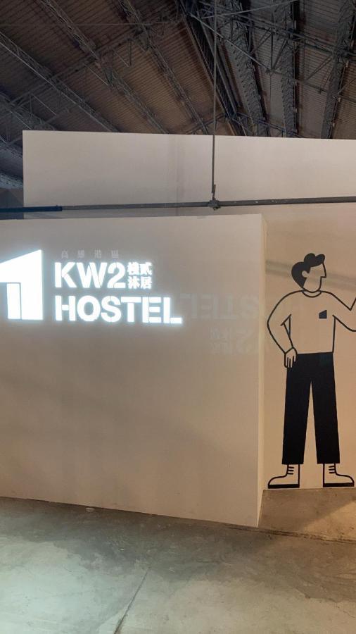 גאושיונג Kw2 Hostel מראה חיצוני תמונה